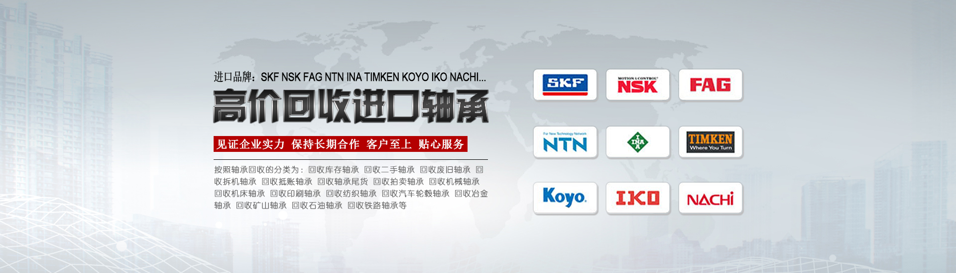 回收轴承,回收进口轴承,轴承回收,进口轴承回收
